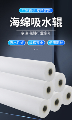 海绵吸水辊